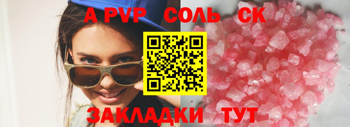 A-PVP мука  Alpha PVP  купить закладку  Вход с VPN  Alpha PVP Crystall  Новотроицк 