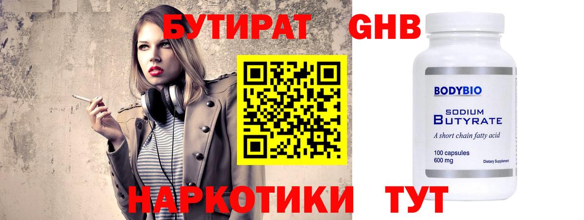 Новотроицк  БУТИРАТ  Вход с VPN  Бутират буратино 