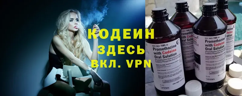 Кодеин Purple Drank  Новотроицк 