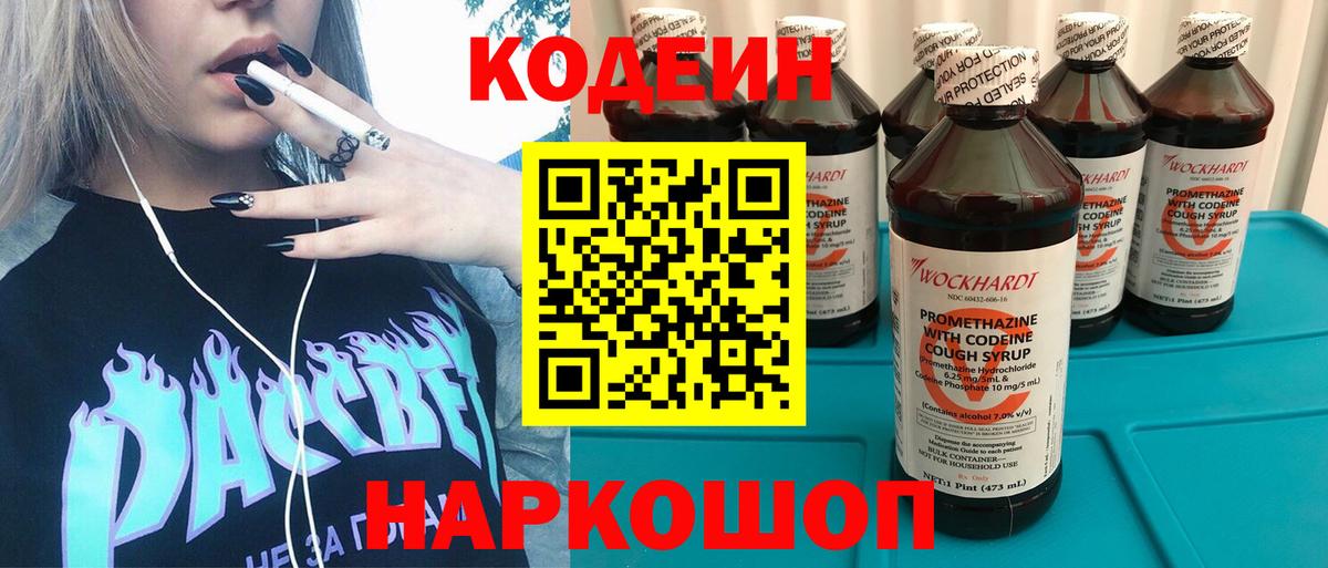 Codein Purple Drank  Codein Purple Drank  Новотроицк  Вход с VPN 