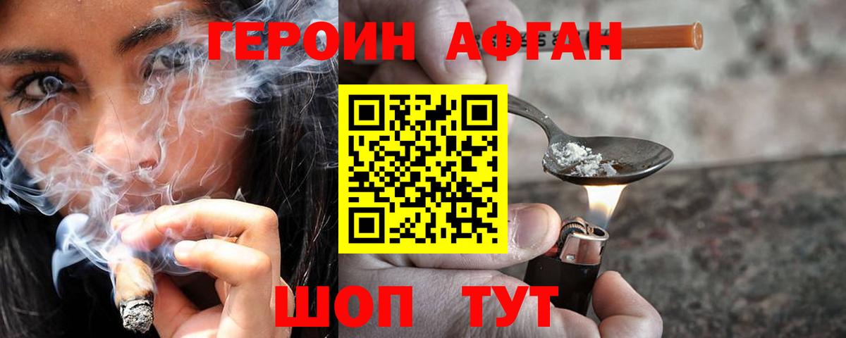 Новотроицк  ГЕРОИН герыч  Вход с VPN 