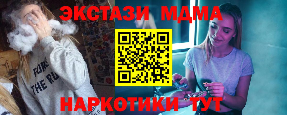 МДМА Molly  Вход с VPN  МДМА  МДМА молли  Новотроицк 