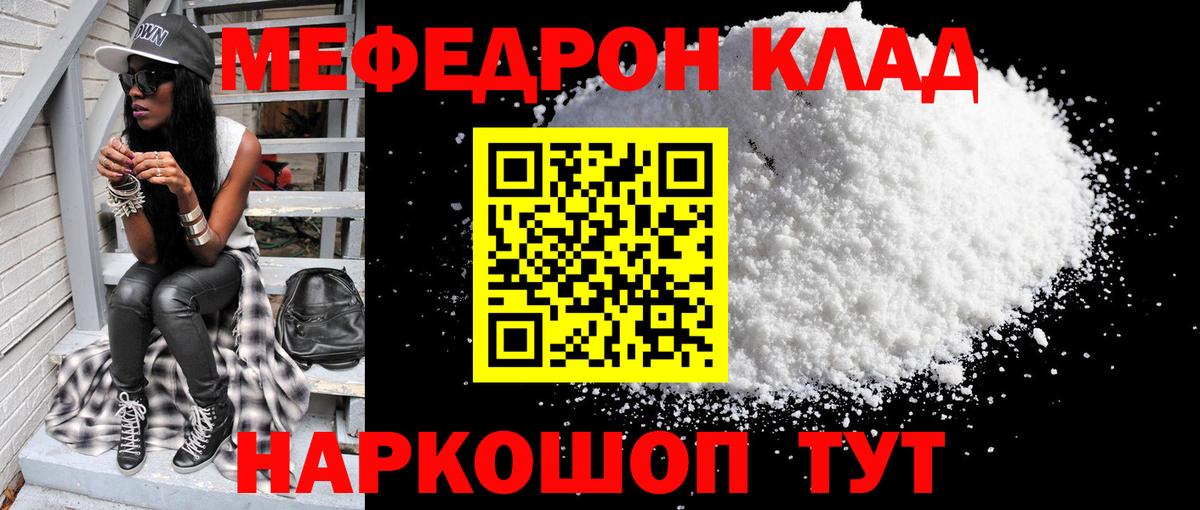 МЯУ-МЯУ VHQ  Мефедрон мука  Вход с VPN  Мефедрон  Новотроицк 