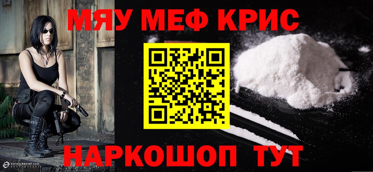 Меф кристаллы Новотроицк